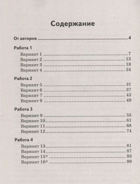 Фотография книги "Мальцева, Мальцев, Мальцев: Математика. 5 класс. Всероссийская проверочная работа"