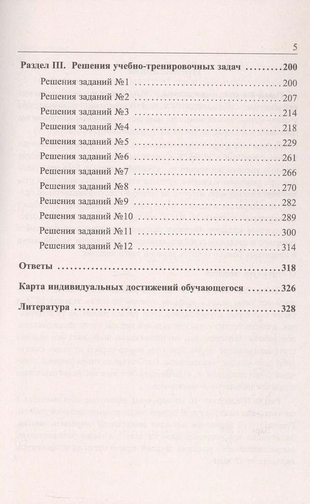 Фотография книги "Мальцева, Мальцев, Мальцев: Математика. Подготовка к ЕГЭ 2025. Профильный уровень. Книга 1. Более 1500 заданий части 1. 10 проверочных вариантов. Решения наиболее сложных задач"