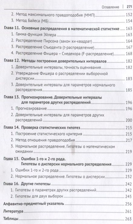 Фотография книги "Малугин: Теория вероятностей и математическая статистика для менеджеров. Учебник и практикум"