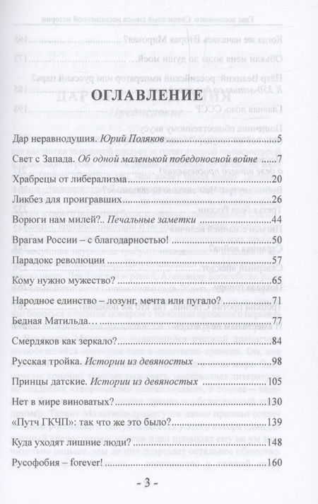 Фотография книги "Малягин: Глас вопиющего. Священный смысл несвященной истории. Статьи и очерки разных лет"