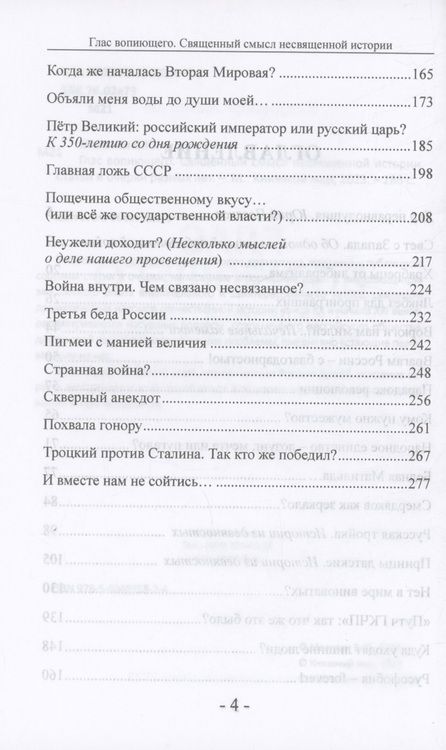 Фотография книги "Малягин: Глас вопиющего. Священный смысл несвященной истории. Статьи и очерки разных лет"