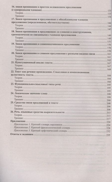 Фотография книги "Малюшкин Александр: Русский язык. Справочник и тренинг для подготовки к единому государственному экзамену"