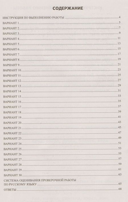 Фотография книги "Малюшкин, Мосолитина, Рогачева: Русский язык. 2 класс. Всероссийские проверочные работы. 30 вариантов типовых заданий с ответами"