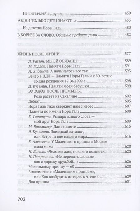 Фотография книги "Мама Маленького принца. Неизвестный архив Норы Галь"