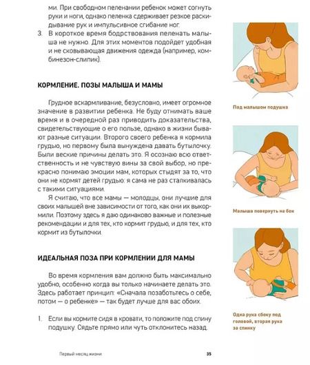 Фотография книги "Мама, я пошел! Энциклопедия двигательного развития детей с 0 до 18 месяцев"