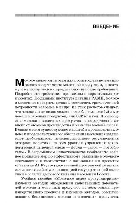 Фотография книги "Мамаев, Самусенко: Молочное дело. Учебное пособие"