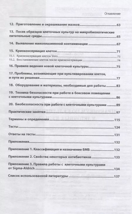 Фотография книги "Мамедьяр Азаев: Биотехнология. Практикум по культивированию клеточных культур. Учебное пособие"