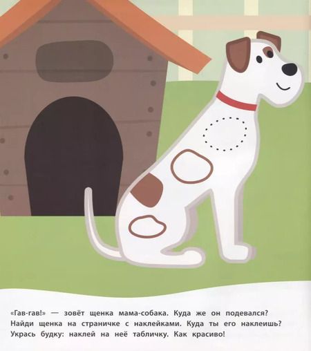 Фотография книги "Мамы и малыши (Книжка с многоразовыми наклейками)"