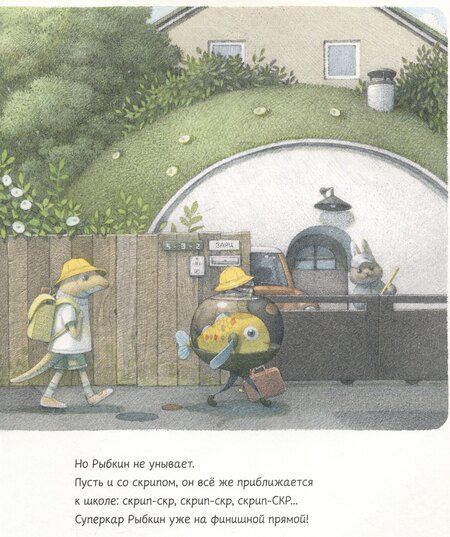 Фотография книги "Мамико Сиотани: Рыбкин"