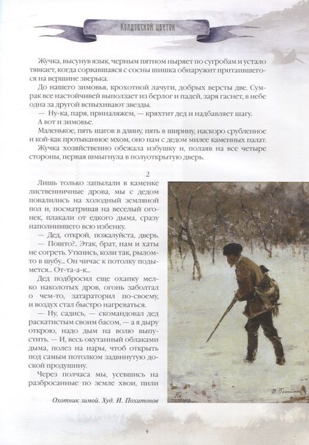 Фотография книги "Мамин-Сибиряк, Немирович-Данченко, Даль: Уральские сказы и легенды"