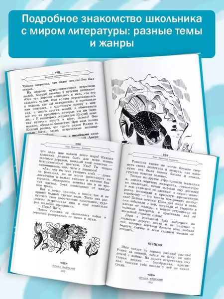 Фотография книги "Мамин-Сибиряк, Сапгир, Толстой: Полная хрестоматия для начальной школы. 1-4 классы. В 2-х книгах. Книга 2"