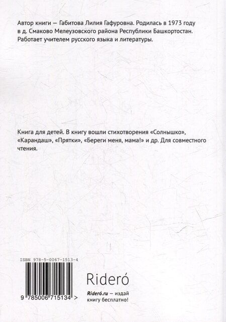 Фотография книги "Мамино солнышко. Душевные стихи"