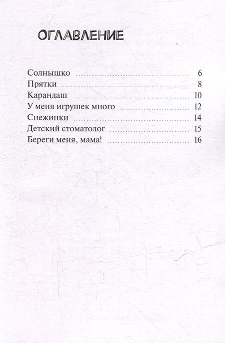 Фотография книги "Мамино солнышко. Душевные стихи"