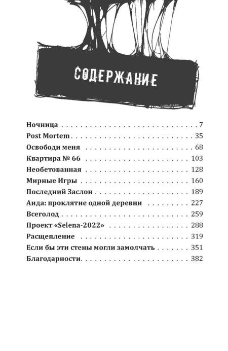 Фотография книги "Мамон Антон: Ночница"