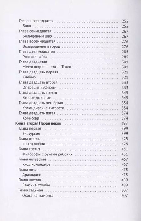 Фотография книги "Мамонтов бивень. Книга первая. Сайсары - счастье озеро. Книга вторая. Парад веков"