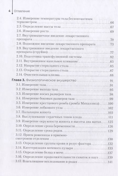 Фотография книги "Манана Дзигуа: Акушерство и гинекология. Руководство к практическим занятиям. Учебное пособие"
