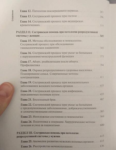 Фотография книги "Манана Дзигуа: Сестринская помощь в акушерстве и при патологии репродуктивной системы у женщин и мужчин"