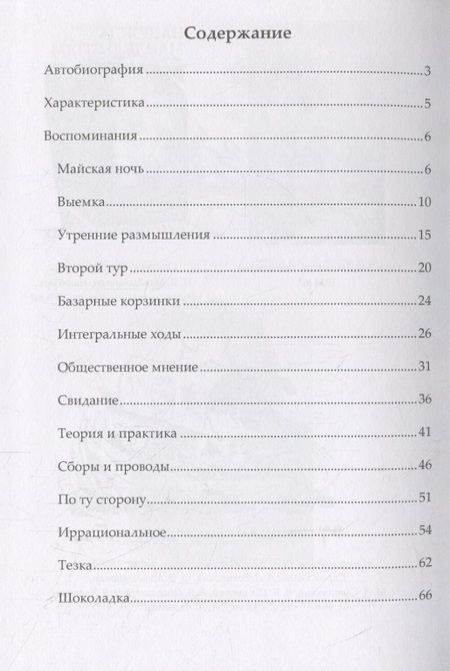 Фотография книги "Мандельштам: Воспоминания"