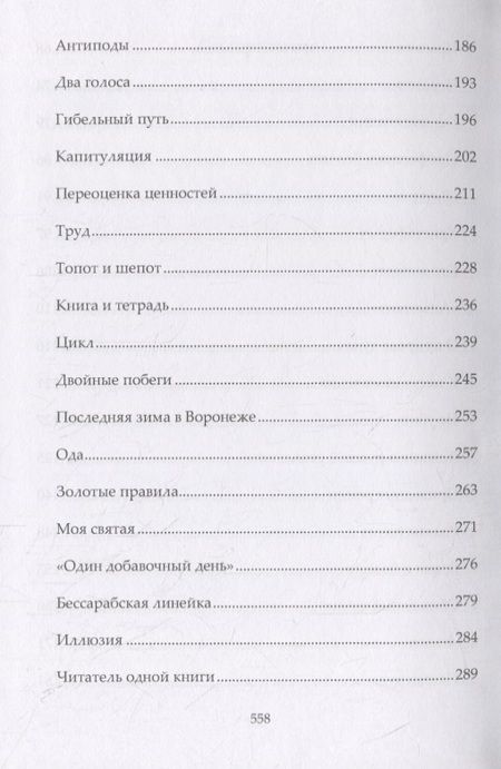 Фотография книги "Мандельштам: Воспоминания"