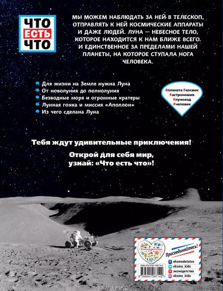 Фотография книги "Манфред Баур: ЛУНА. Близкая и загадочная"