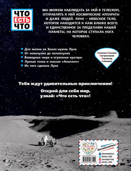 Фотография книги "Манфред Баур: ЛУНА. Близкая и загадочная"