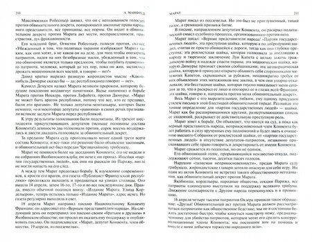 Фотография книги "Манфред: Марат. Руссо, Мирабо, Робеспьер. Три портрета эпохи великой французской революции. Наполеон Бонапарт"