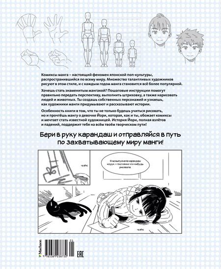 Фотография книги "Манга. Простые уроки для начинающих"