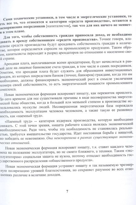 Фотография книги "Манифест коммунистической правды (Мечта о братстве)"