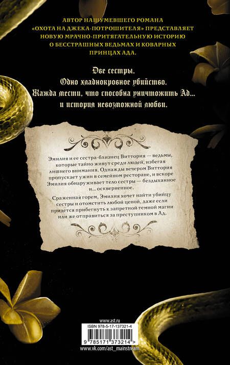 Фотография книги "Манискалко: Царство Греха"