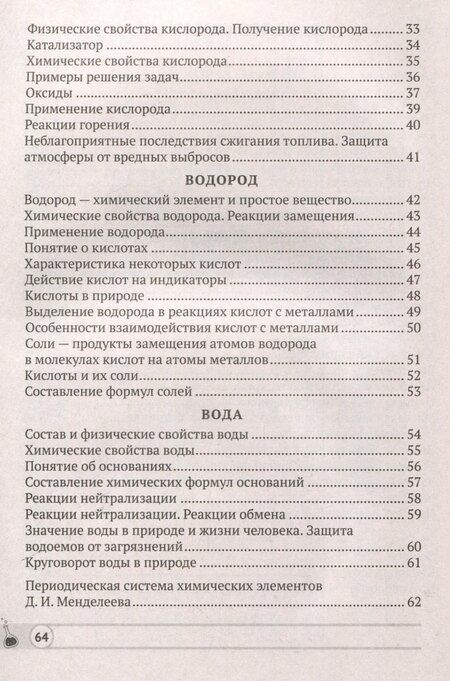 Фотография книги "Манкевич, Сечко: Химия. 7 класс. Опорные конспекты, схемы и таблицы"