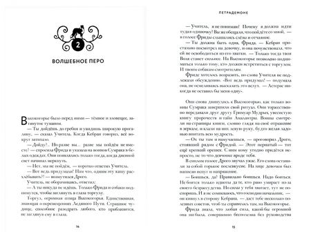 Фотография книги "Манлио Кастанья: Петрадемоне. Часть 1. Судьба двух миров"