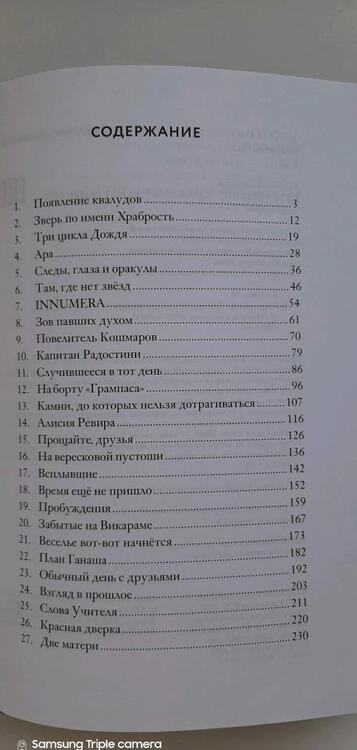 Фотография книги "Манлио Кастанья: Петрадемоне. Земля, откуда нет возврата. Часть 2"