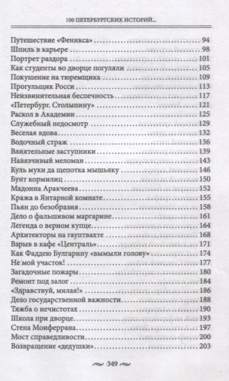 Фотография книги "Манойленко, Манойленко: 100 петербургских историй, извлеченных из архивов и пожелтевших газет"