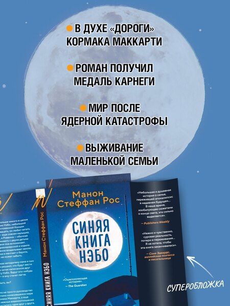 Фотография книги "Манон Стеффан: Синяя книга Нэбо"