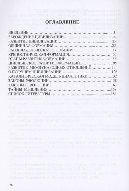 Фотография книги "Манов-Ювенский: Удивительные истории. Циклическое развитие человечества. Тайны мышления. Новая диалектика"