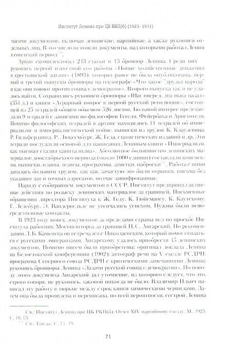 Фотография книги "Мансур Мухамеджанов: От власти идеи - к идее власти. Из истории Института марксизма-ленинизма при ЦК КПСС"