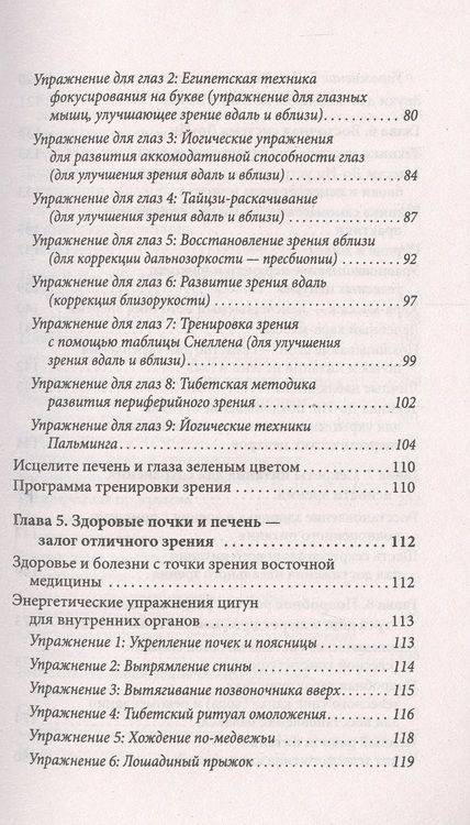 Фотография книги "Мантэк Чиа: Идеальное зрение: Методы естественного восстановления зрения"