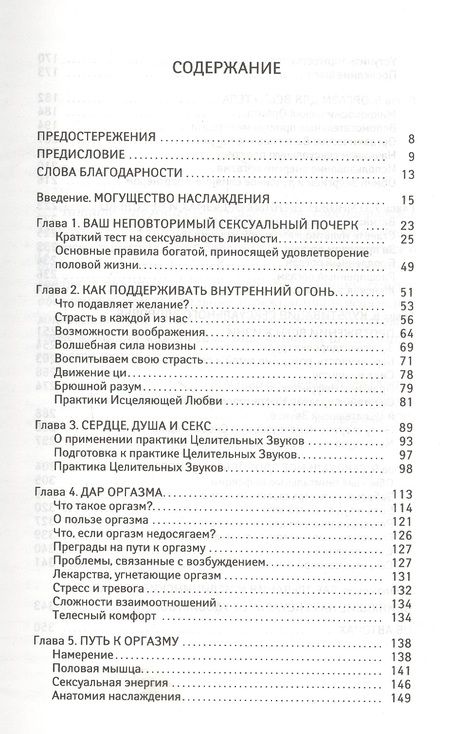Фотография книги "Мантэк Чиа: Мульти-оргазмическая женщина. Секреты секса, которые следует знать каждой женщине"