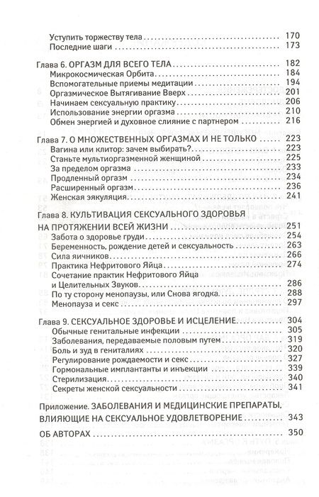 Фотография книги "Мантэк Чиа: Мульти-оргазмическая женщина. Секреты секса, которые следует знать каждой женщине"