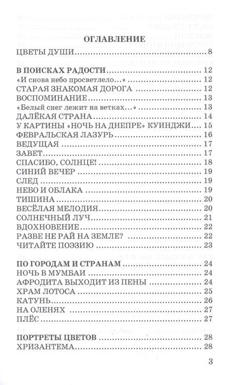 Фотография книги "Мантыцкая: В поисках радости. Лирические стихотворения и эссе"