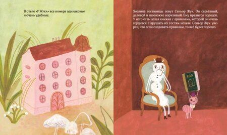 Фотография книги "Ману Монтойя: Отель "У Жука""