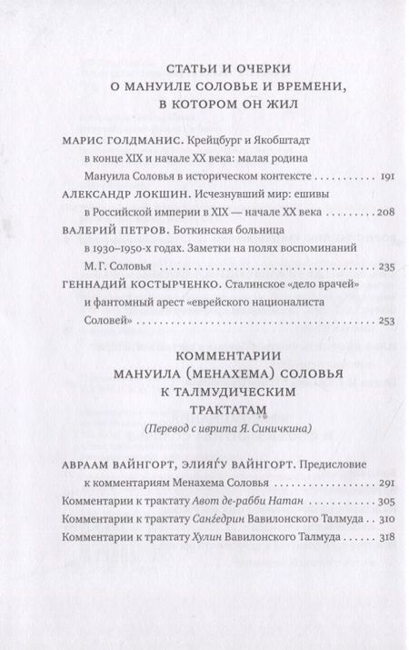 Фотография книги "Мануил Соловей. Врач и Талмудист в советскую эпоху"