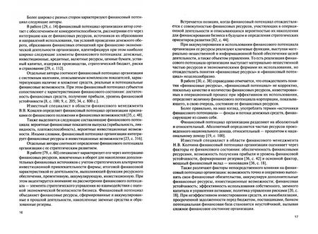 Фотография книги "Мануйленко, Локтионова: Анализ экономического потенциала организации. Учебник"
