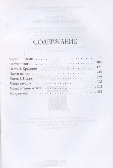 Фотография книги "Мара Вересень: Осколки тени и света"