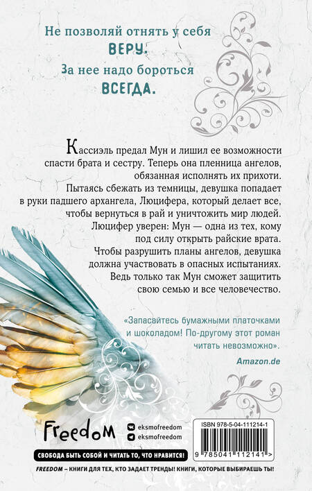Фотография книги "Мара Вульф: Ангельская сага. Гнев ангелов (#2)"