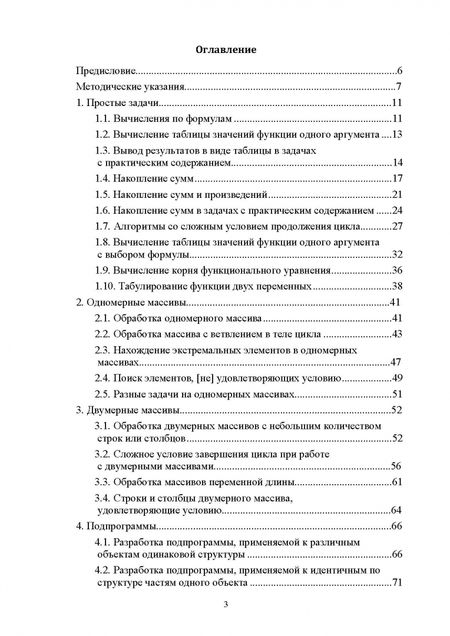 Фотография книги "Маран, Батасова, Гречкина: Программирование. Сборник задач. Учебное пособие для СПО"