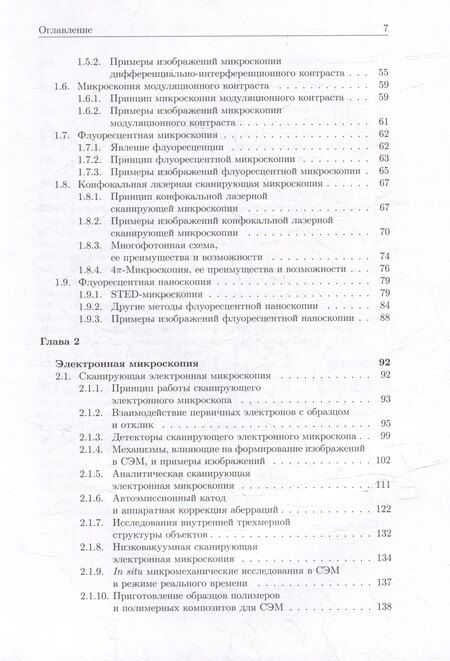Фотография книги "Марат Галлямов: Методы оптической и электронной микроскопии: учебник"