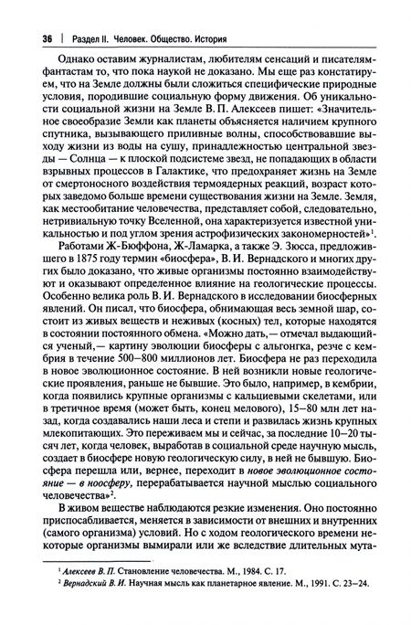Фотография книги "Марченко, Глазунов, Гобозов: Обществознание. Учебное пособие"