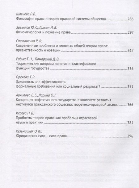 Фотография книги "Марченко, Липень, Фролова: Общая теория права: история и современное состояние (к 110-летию А. И. Денисова). Монография"