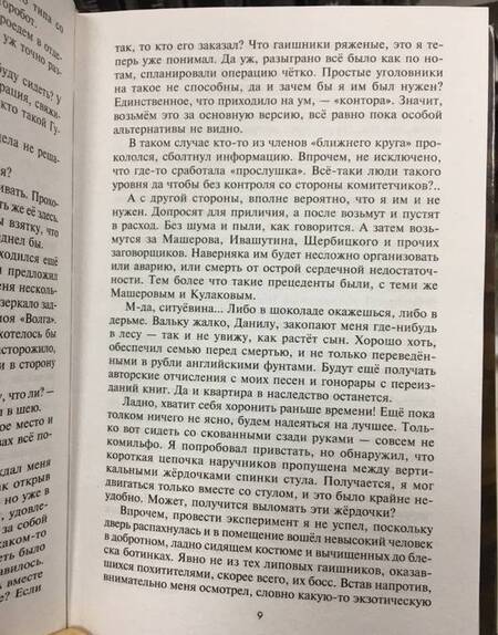 Фотография книги "Марченко: Мир уже не будет прежним"
